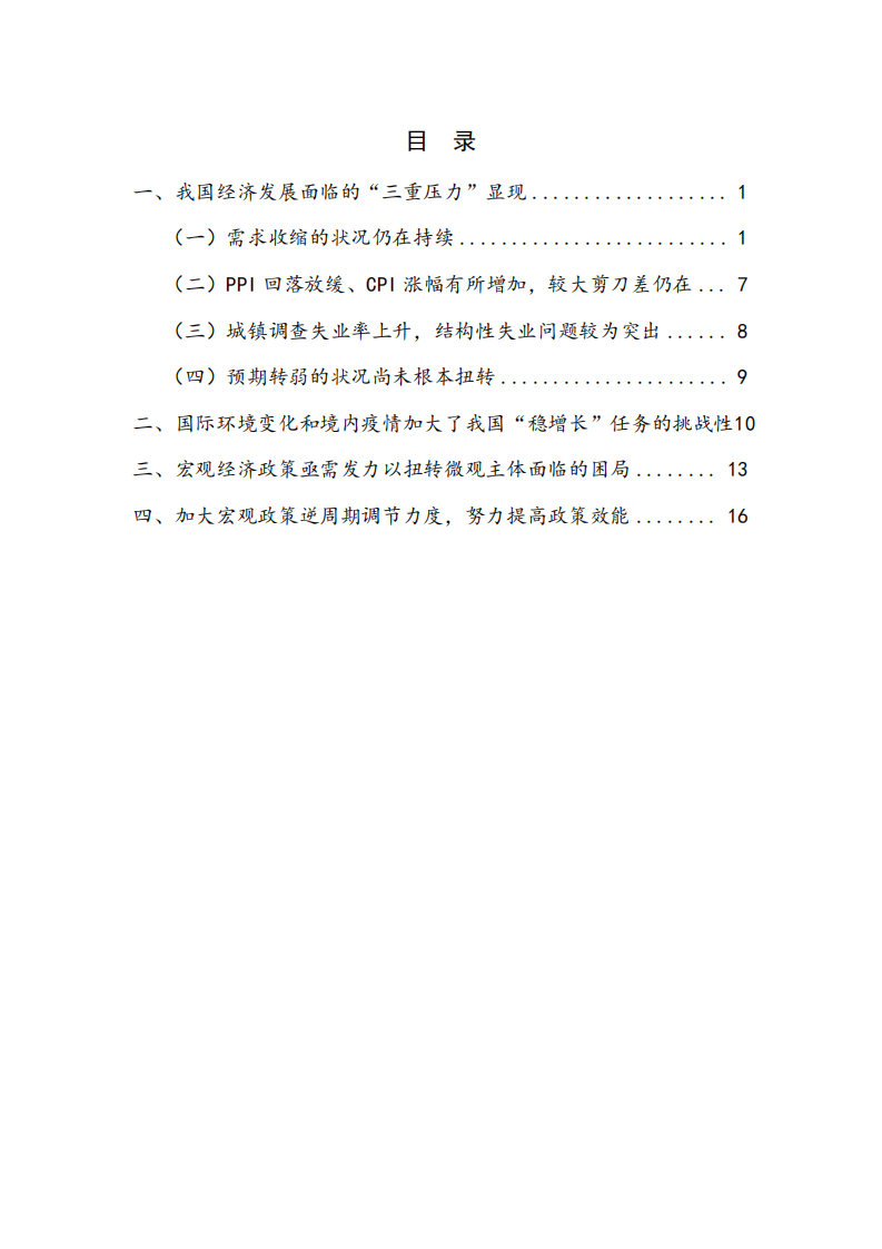 NIFD：2022年Q1国内宏观经济报告.pdf 第5页