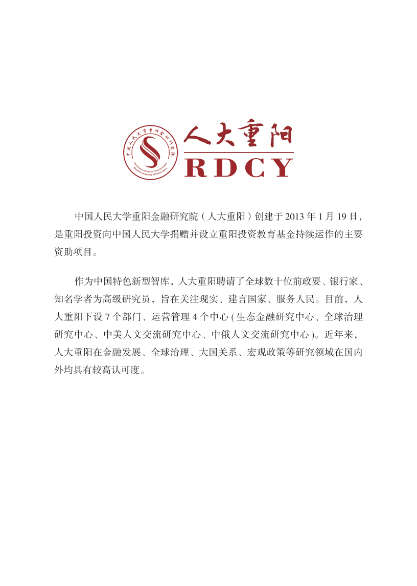 人大重阳：北京冬奥背后的绿色金融力量.pdf 第2页