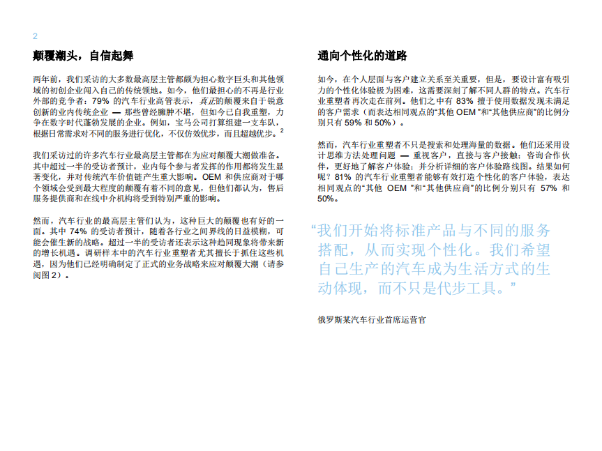 IBM：2019汽车行业传统企业逆袭.pdf 第4页