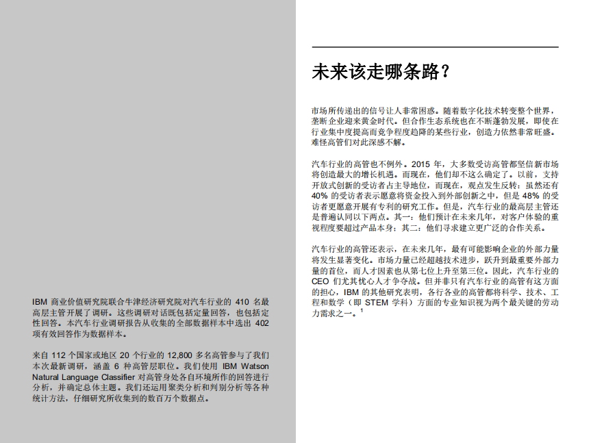 IBM：2019汽车行业传统企业逆袭.pdf 第2页