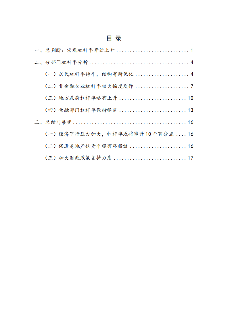 NIFD：2022年Q1宏观杠杆率季报.pdf 第4页
