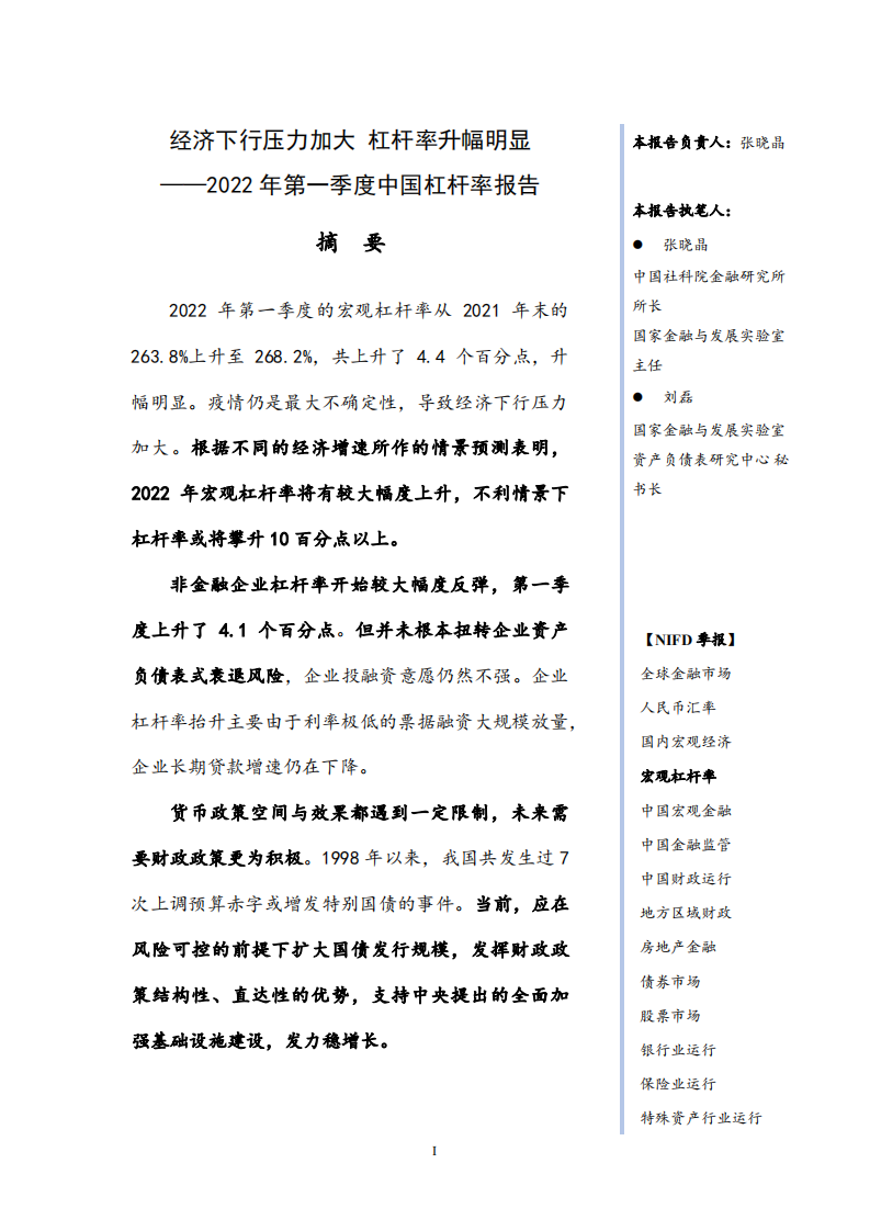 NIFD：2022年Q1宏观杠杆率季报.pdf 第3页