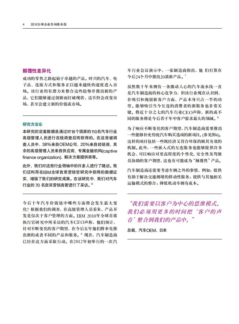 IBM：汽车零售转型——通过信息、影响者及互动吸引客户.pdf 第6页
