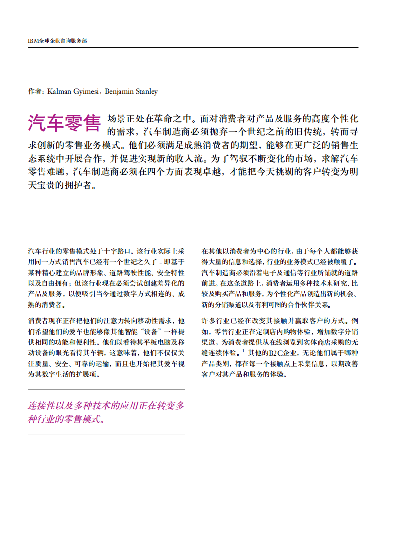 IBM：汽车零售转型——通过信息、影响者及互动吸引客户.pdf 第3页