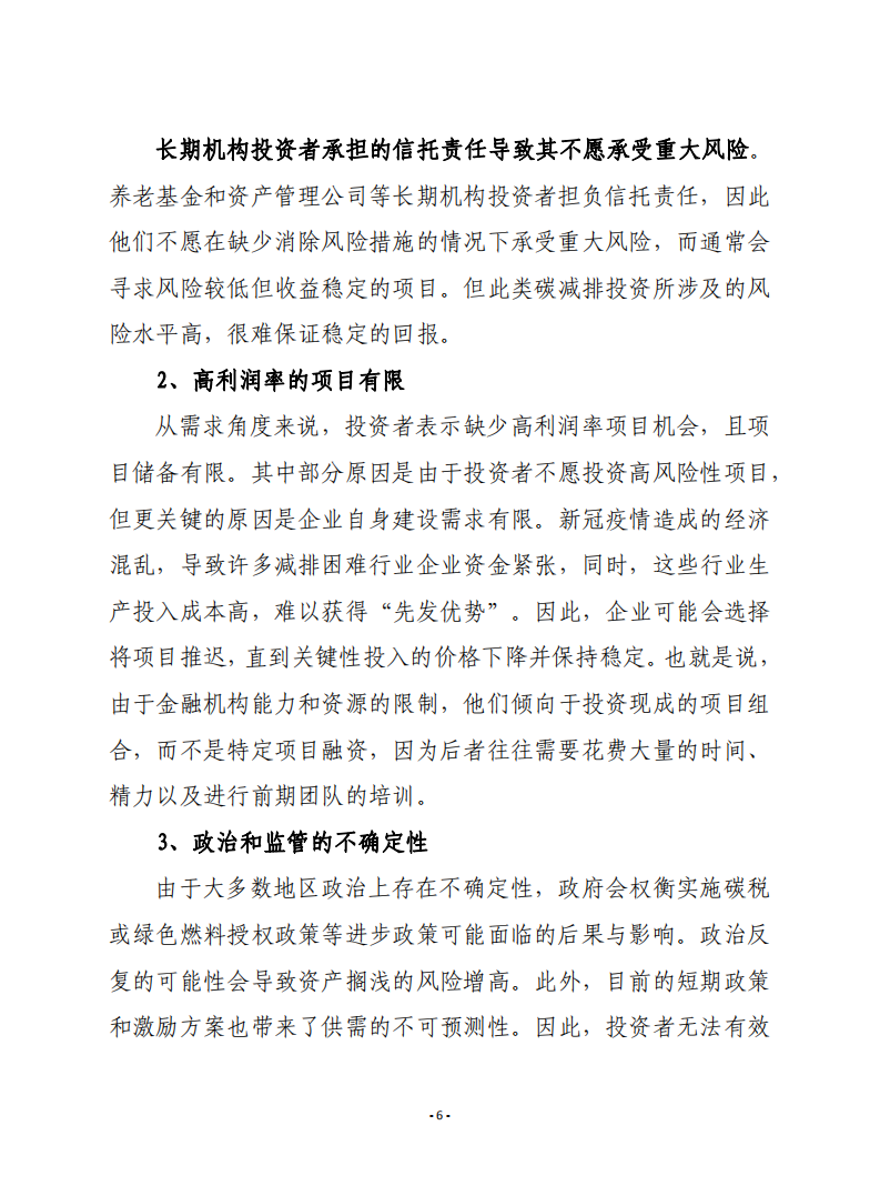 赛迪译丛：为未来净零排放转型提供融资.pdf 第6页