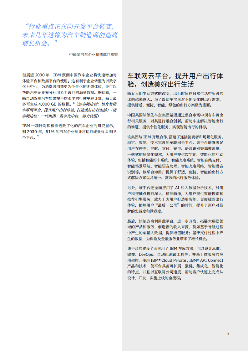 IBM：新基建时代，汽车行业加速数字化重塑：三大要素、九项举措、一个方法.pdf 第5页