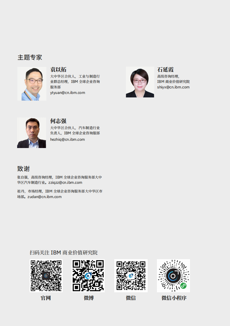 IBM：新基建时代，汽车行业加速数字化重塑：三大要素、九项举措、一个方法.pdf 第2页