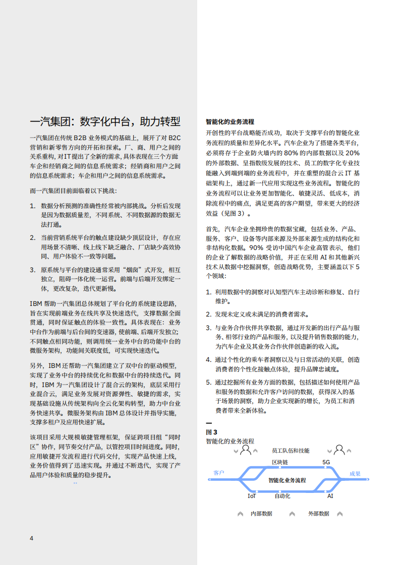 IBM：新基建时代，汽车行业加速数字化重塑：三大要素、九项举措、一个方法.pdf 第6页
