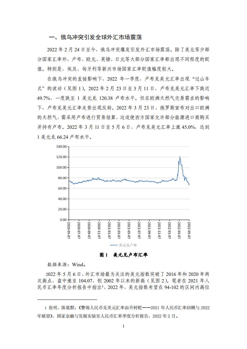 NIFD：2022年Q1人民币汇率季报.pdf 第6页