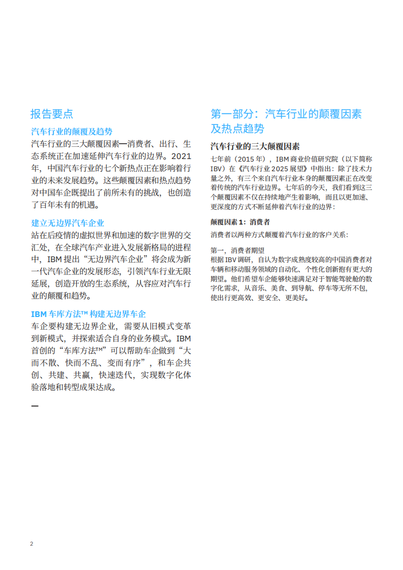 IBM商业价值研究院：建立无边界汽车企业，应对行业颠覆及趋势.pdf 第3页