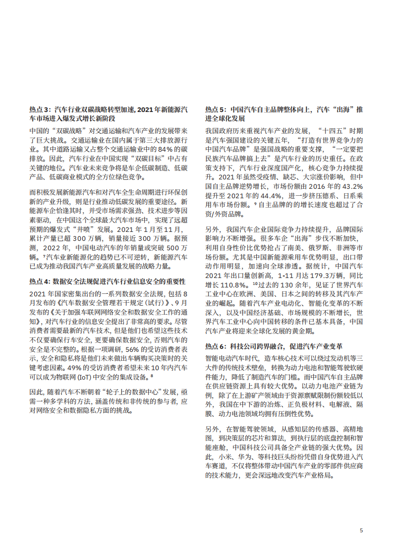 IBM商业价值研究院：建立无边界汽车企业，应对行业颠覆及趋势.pdf 第6页