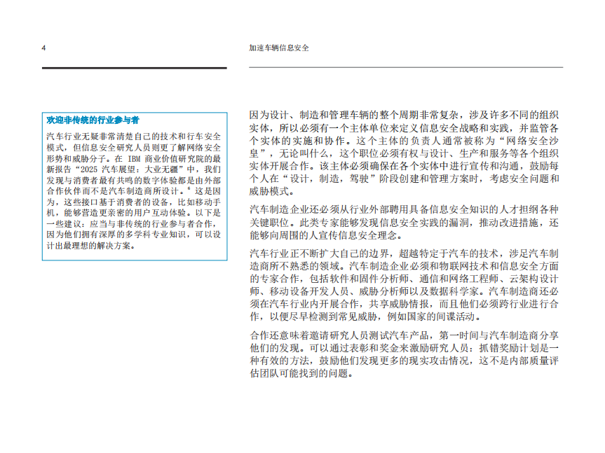 IBM商业价值研究院：汽车制造行业加速车辆信息安全：赢得车辆完整性和数据隐私性竞争（2017）.pdf 第6页