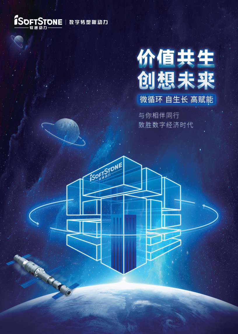 软通动力&赛迪：新金融、新服务和新生态——2021金融数字技术服务白皮书.pdf 第2页