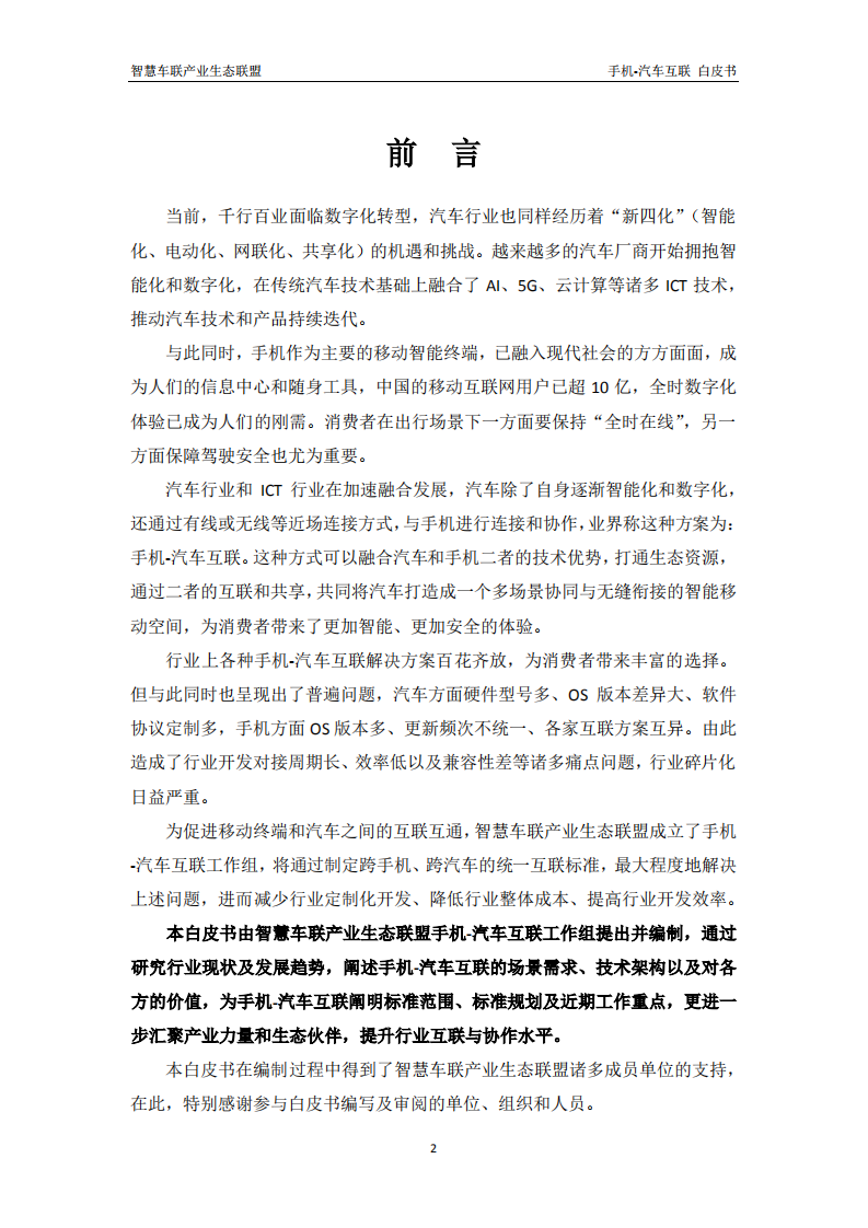 ICCE：2020年手机汽车互联白皮书.pdf 第2页