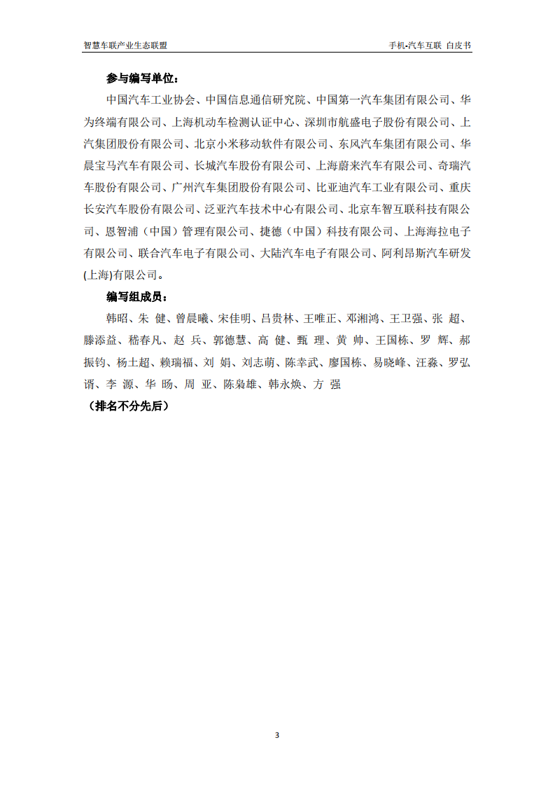 ICCE：2020年手机汽车互联白皮书.pdf 第3页