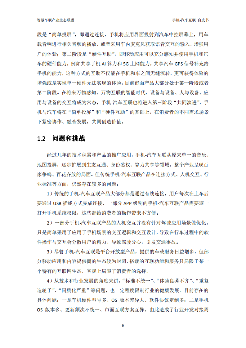 ICCE：2020年手机汽车互联白皮书.pdf 第6页