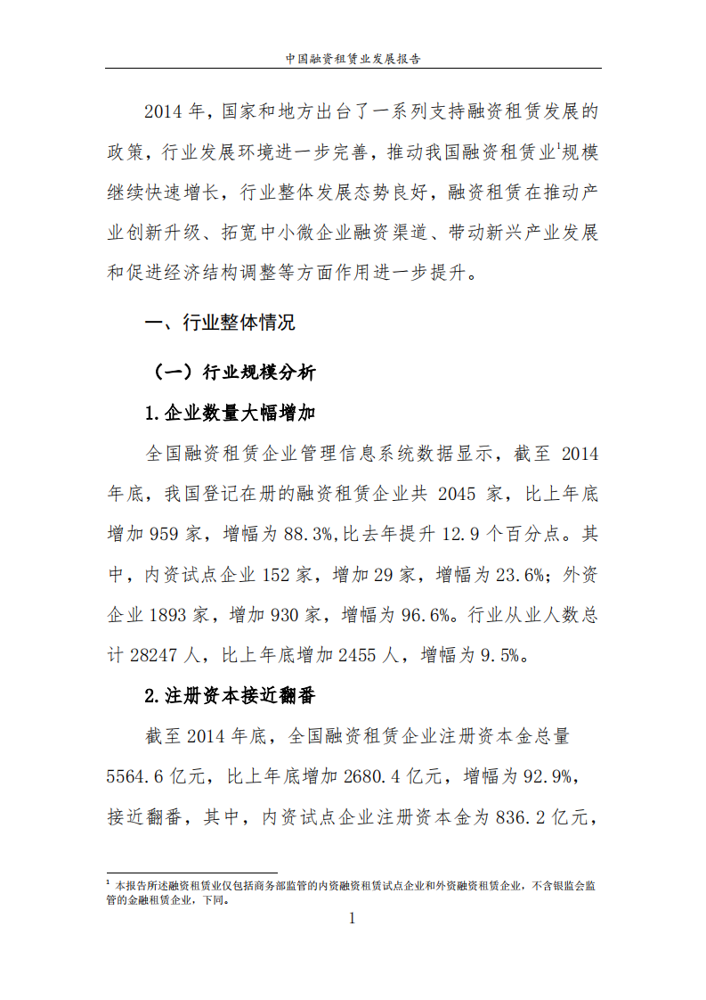 商务部：2015中国融资租赁业发展报告.pdf 第3页