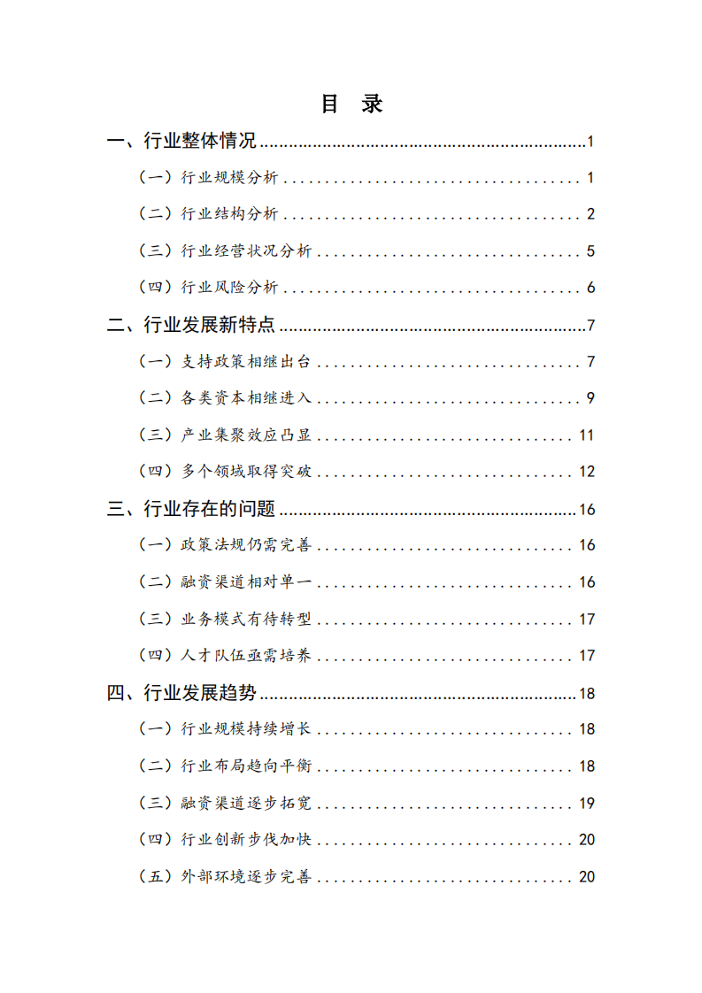 商务部：2015中国融资租赁业发展报告.pdf 第2页