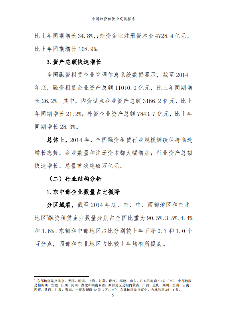 商务部：2015中国融资租赁业发展报告.pdf 第4页
