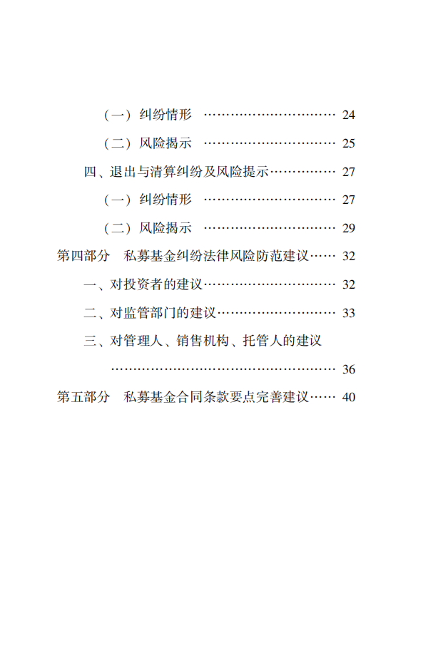 上海金融法院：2021年私募基金纠纷法律风险防范报告.pdf 第3页