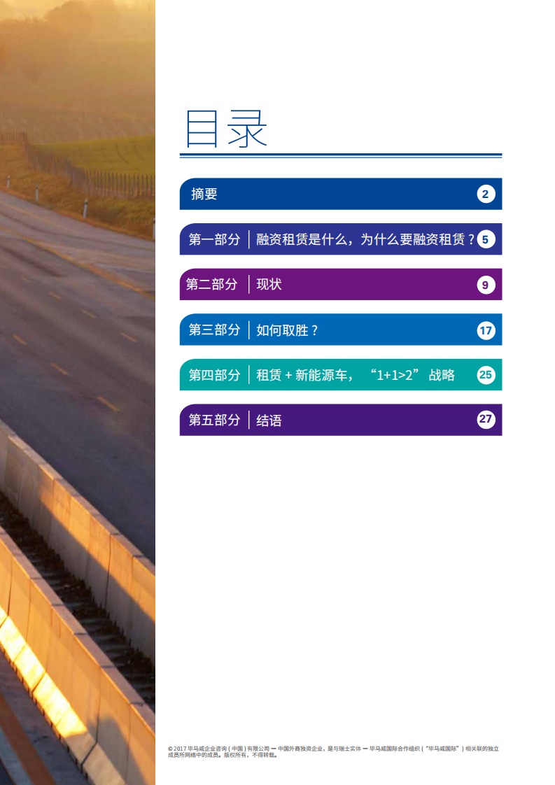 KPMG：中国汽车融资租赁的致胜之道.pdf 第3页