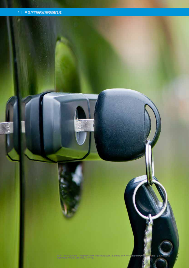 KPMG：中国汽车融资租赁的致胜之道.pdf 第4页