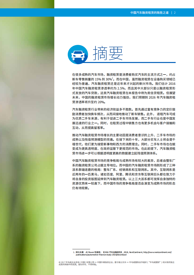 KPMG：中国汽车融资租赁的致胜之道.pdf 第5页