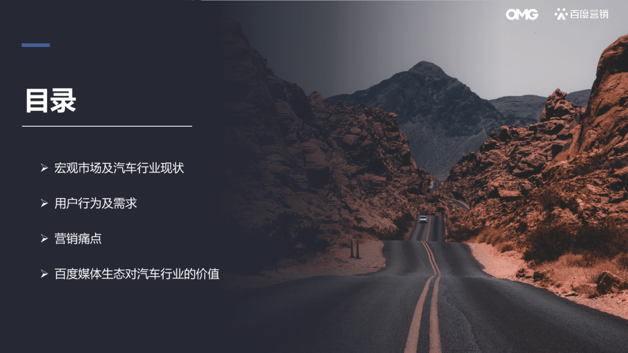 OMG&百度营销：2022汽车生态营销白皮书.pdf 第2页