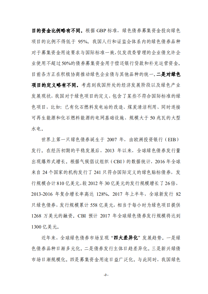 上证所：2020年境内外绿色债券市场比较研究报告.pdf 第3页