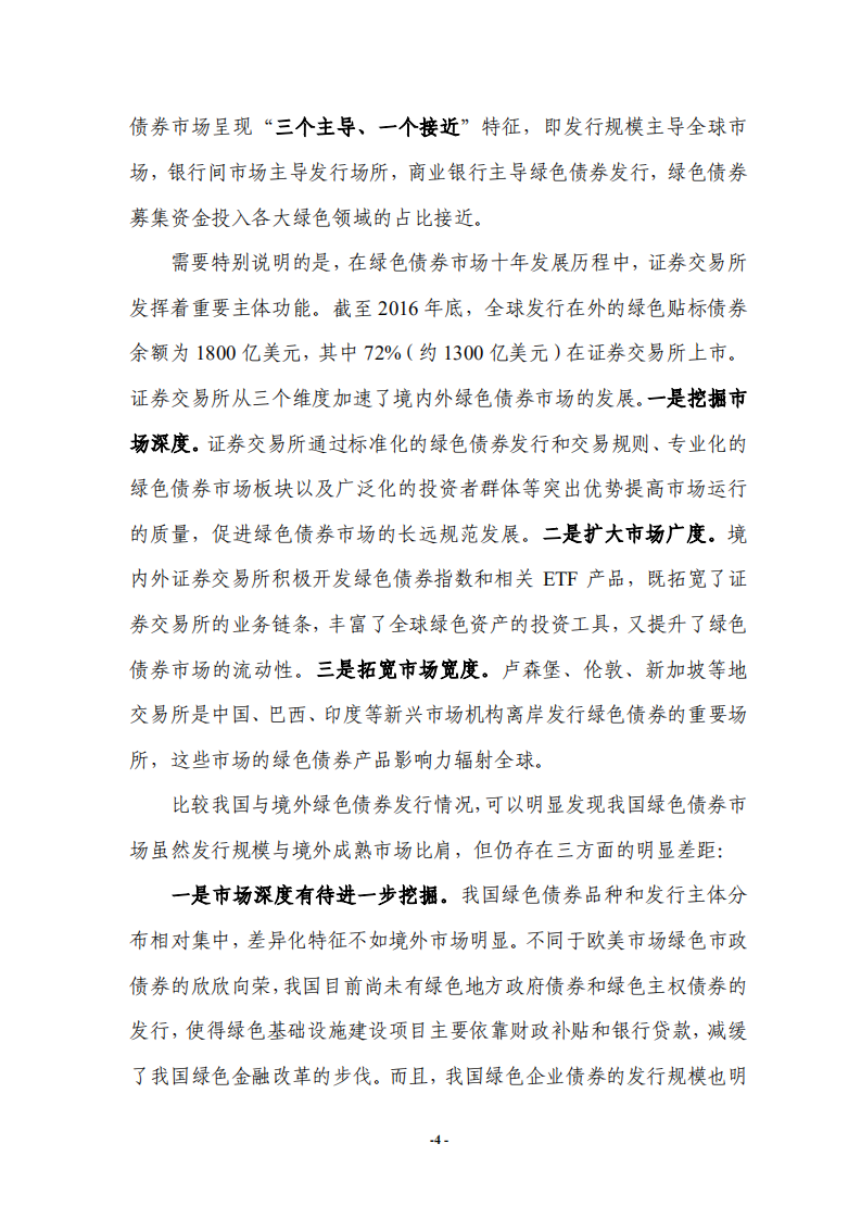 上证所：2020年境内外绿色债券市场比较研究报告.pdf 第4页
