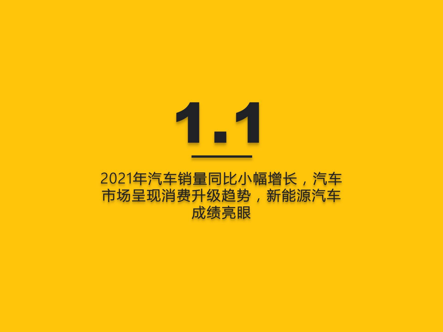 QuestMobile：2021年汽车行业数字营销洞察报告.pdf 第4页