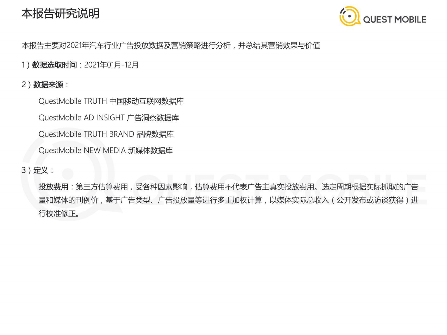 QuestMobile：2021年汽车行业数字营销洞察报告.pdf 第2页