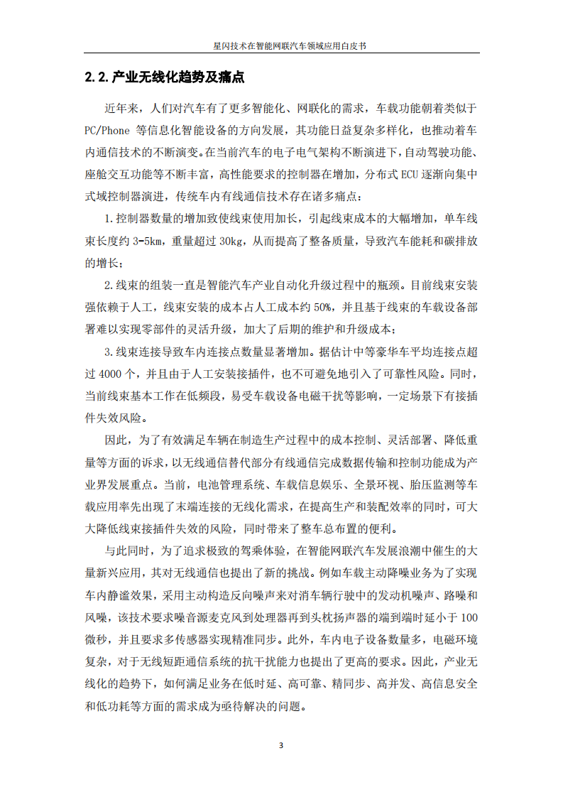 Spark Link：2021年星闪技术在智能网联汽车领域应用白皮书.pdf 第6页