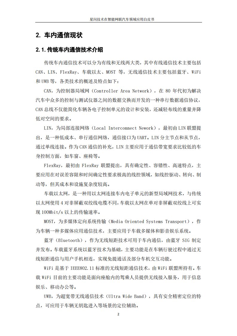 Spark Link：2021年星闪技术在智能网联汽车领域应用白皮书.pdf 第5页