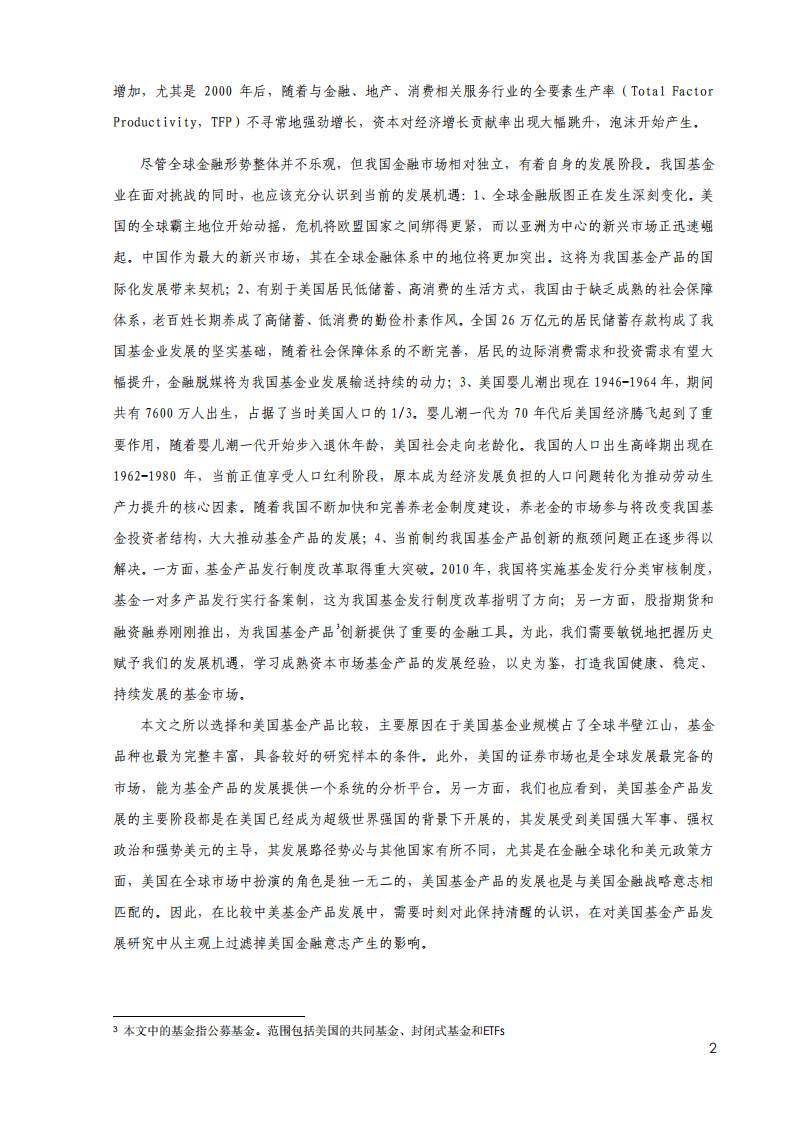 深交所：美国基金市场发展与启示研究报告.pdf 第6页