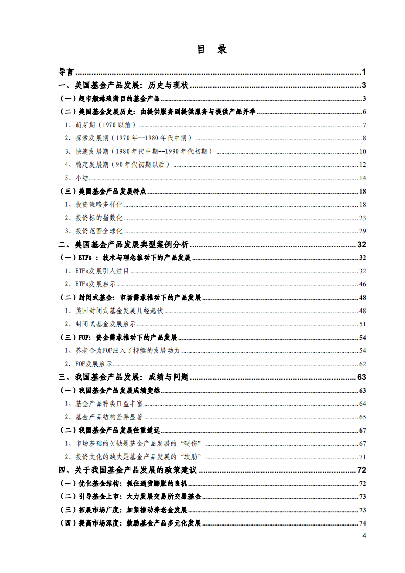 深交所：美国基金市场发展与启示研究报告.pdf 第4页