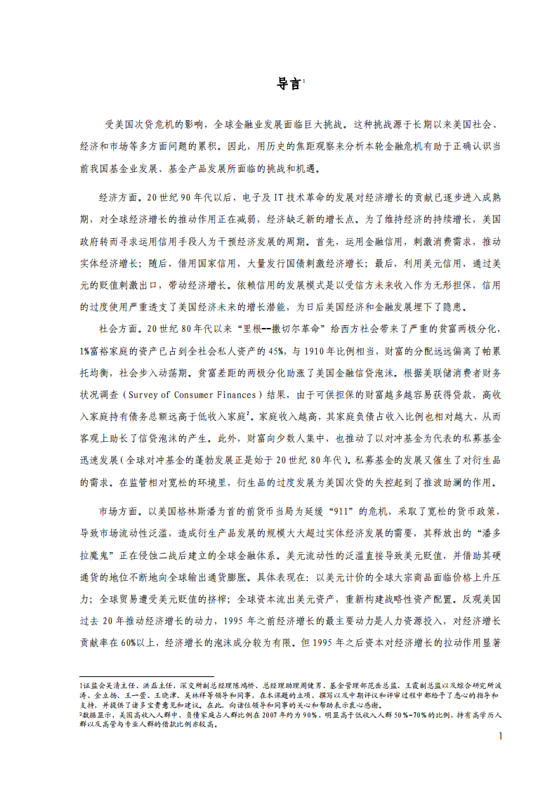 深交所：美国基金市场发展与启示研究报告.pdf 第5页