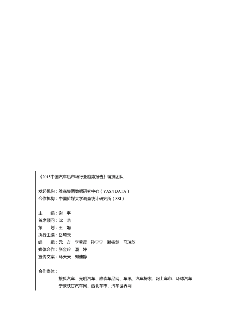 SSI：2015中国汽车后市场行业趋势报告.pdf 第3页