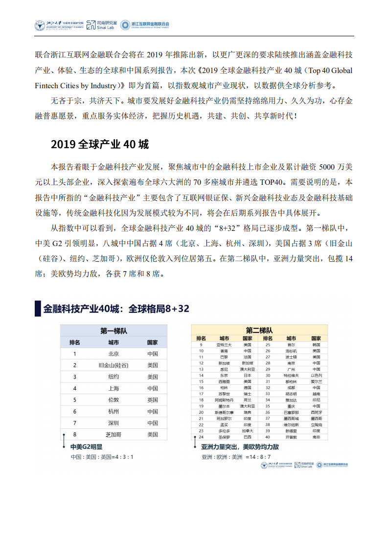 司南研究室：2019全球金融科技产业40城.pdf 第2页