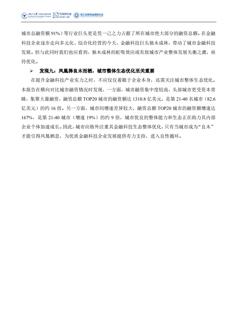 司南研究室：2019全球金融科技产业40城.pdf 第6页