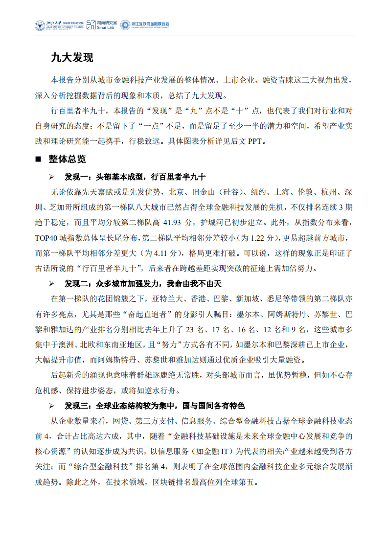 司南研究室：2019全球金融科技产业40城.pdf 第3页