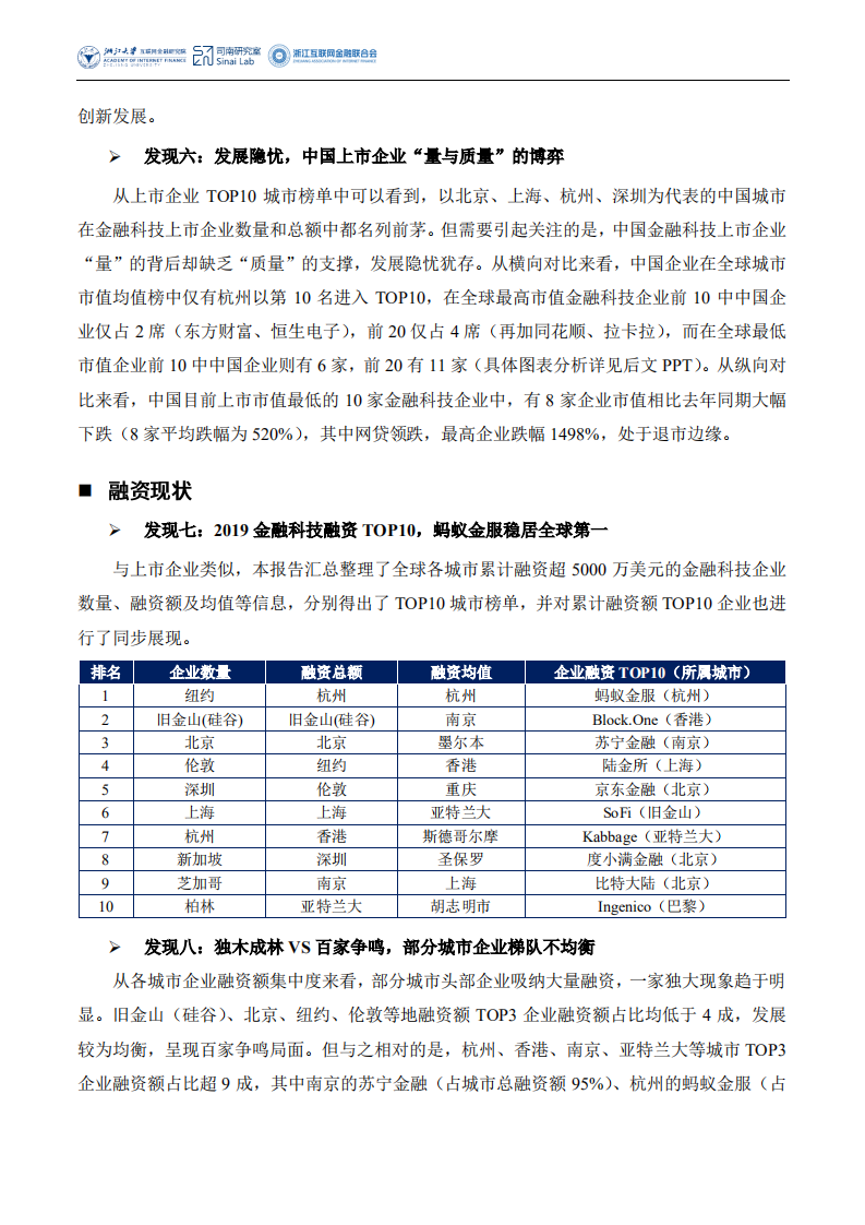 司南研究室：2019全球金融科技产业40城.pdf 第5页
