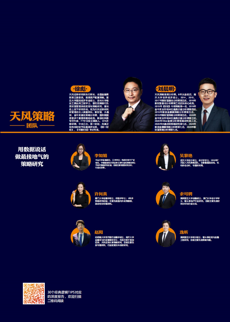 天风研究所：A股激荡30年：10年策略研究凝聚30个经典逻辑（2022）.pdf 第2页