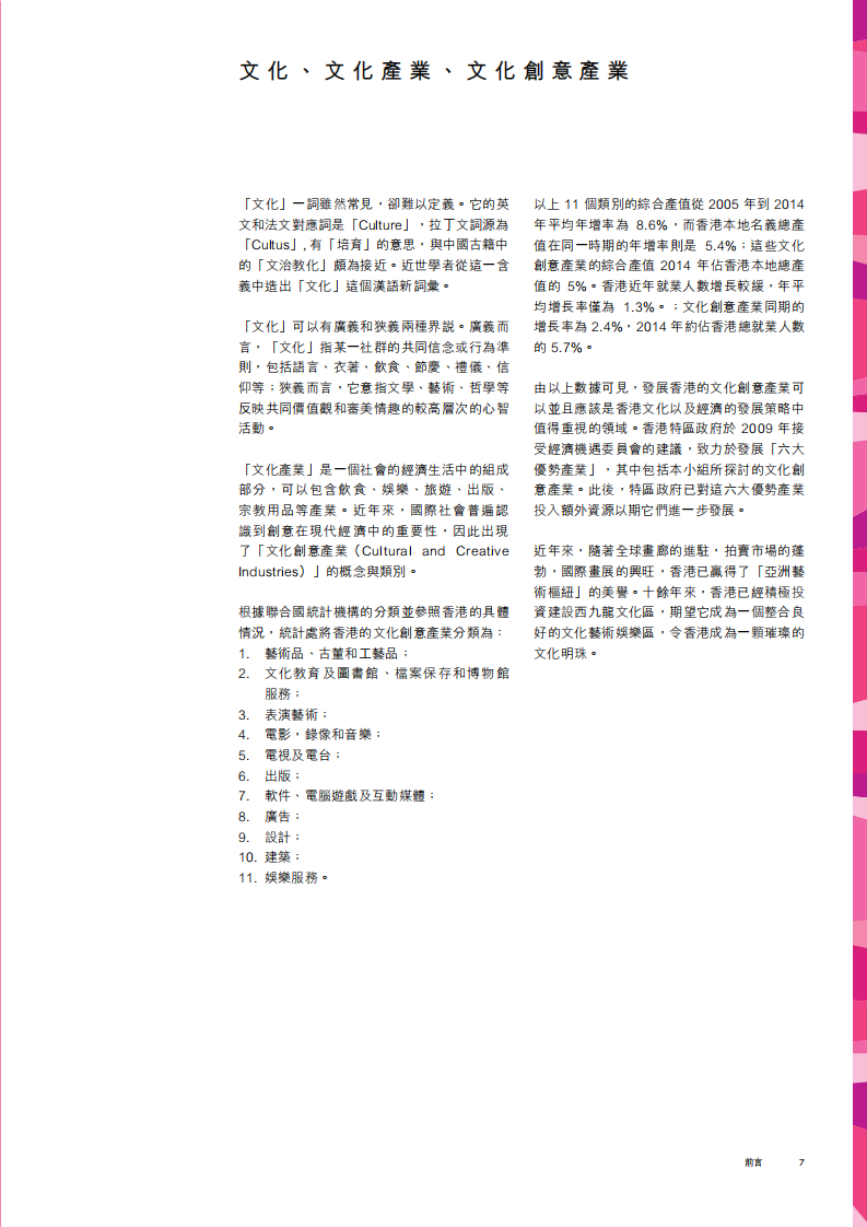 团结香港基金：艺术创新：释放博物馆潜力.pdf 第6页