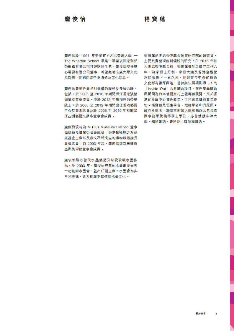 团结香港基金：艺术创新：释放博物馆潜力.pdf 第4页