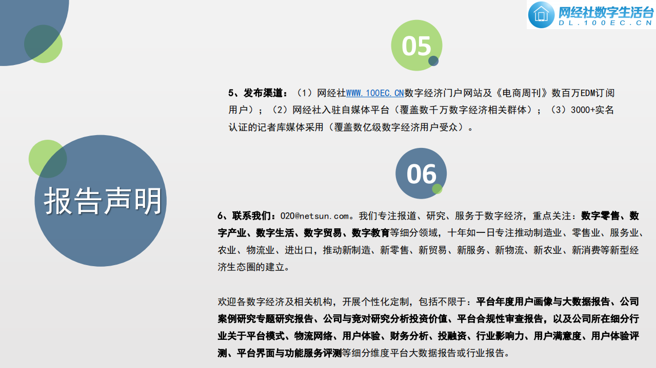 网经社：2021年中国数字生活投融资市场数据报告.pdf 第3页