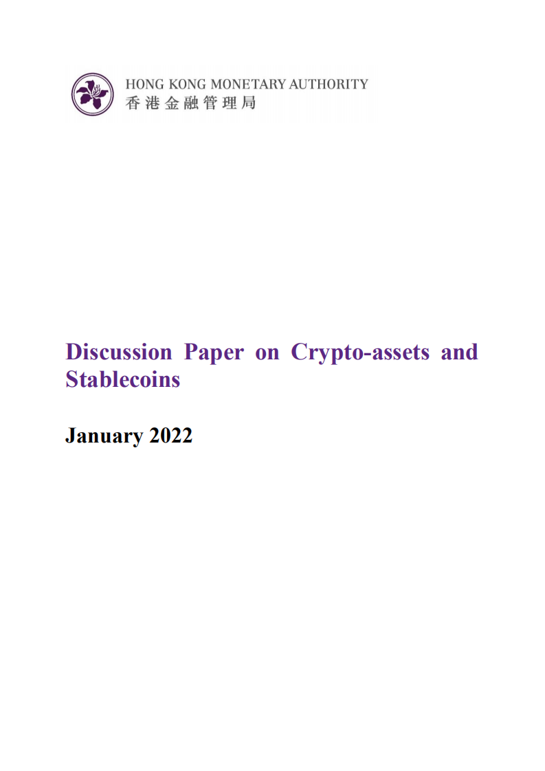 香港金融管理局：关于加密资产和稳定币的讨论（英文版）.pdf 第1页