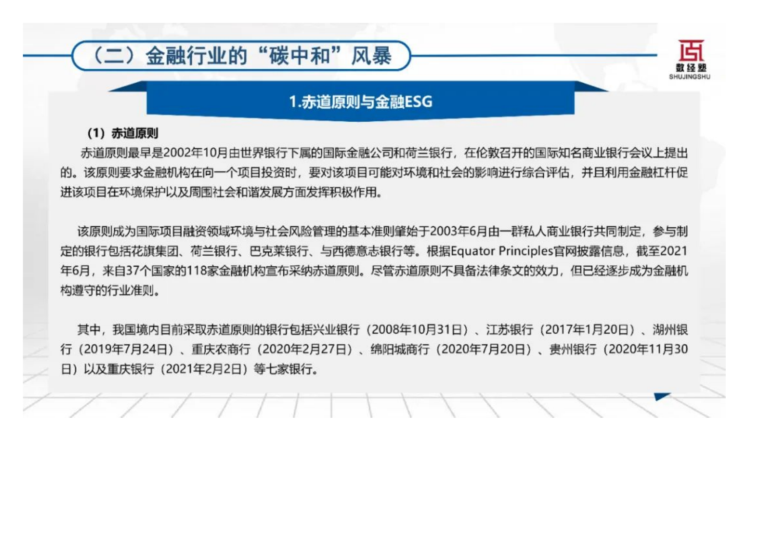 西南财经大学金融学院：科技赋能零售金融碳中和发展报告（2022）.pdf 第6页