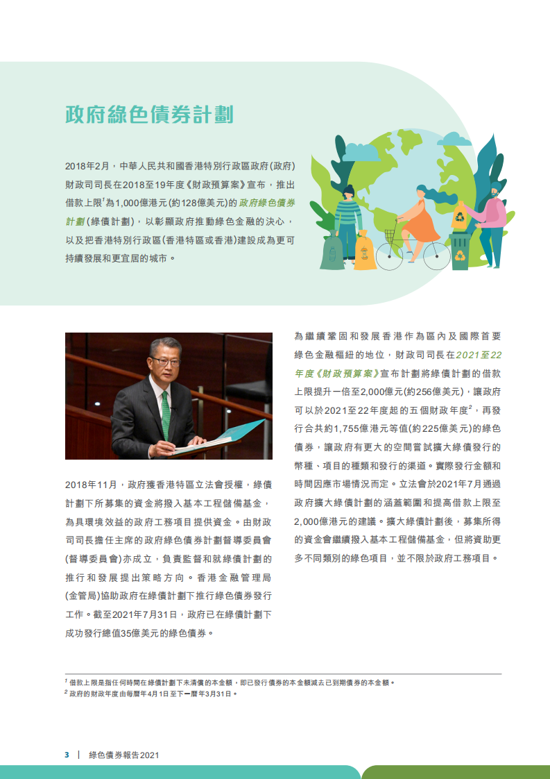 香港特别行政区：2021绿色债券报告.pdf 第3页