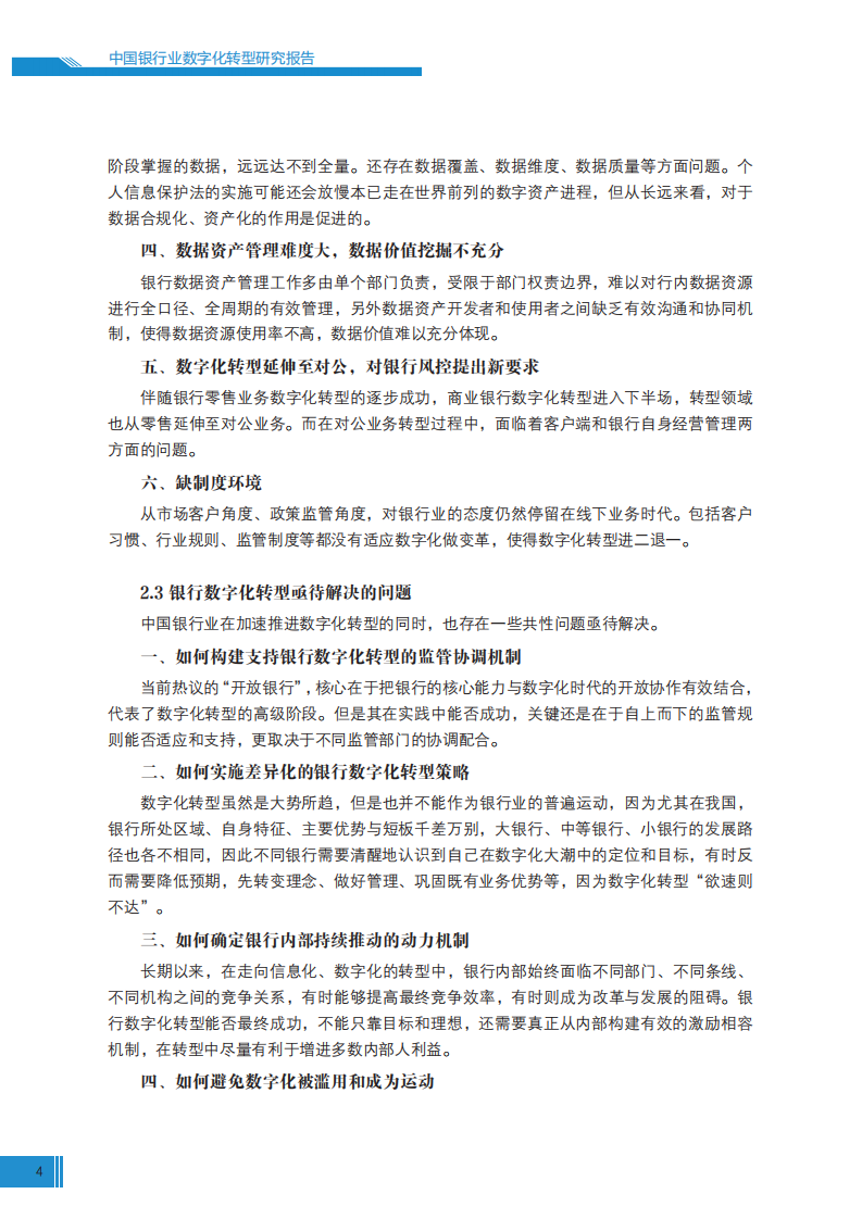 新浪财经&苏宁金融研究中心：中国银行业数字化转型报告2022.pdf 第6页